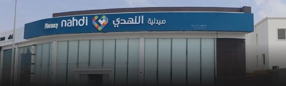 صيدلية النهدي